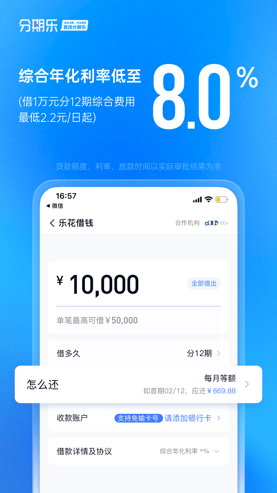 分期乐 8.2.3 安卓版 2