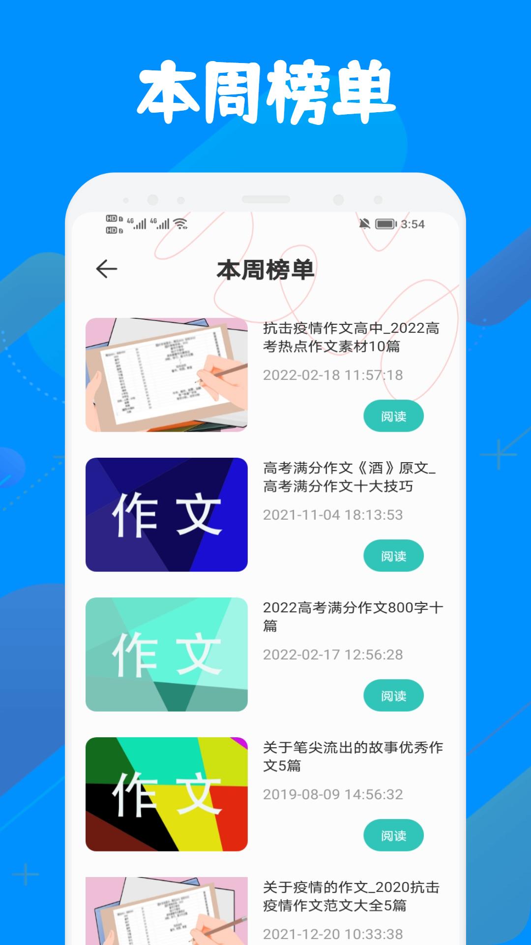 智慧教育平台 1.6 安卓版 3