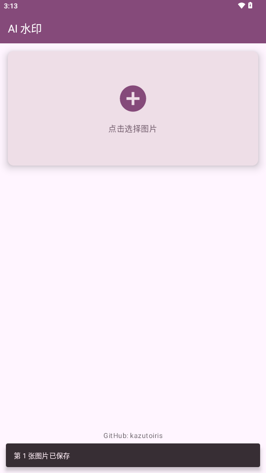 AI水印添加 v1.0 安卓版 2