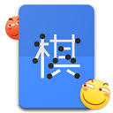 滑稽五子棋下载-滑稽五子棋最新版本