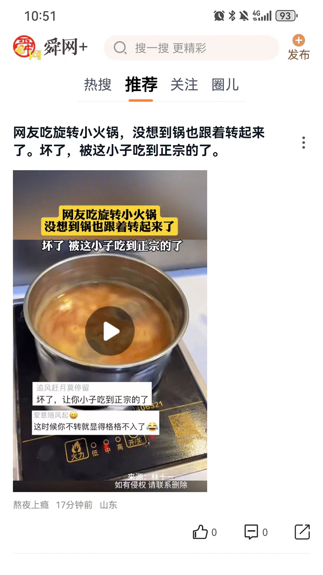 舜网+ 1.1.0 安卓版 1