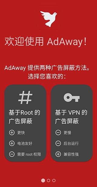 AdAway广告拦截 6.1.4 安卓版 8