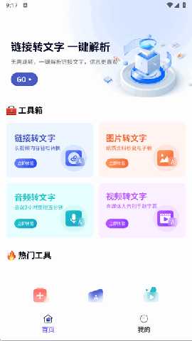 视频链接转文字RX软件 2.1.1 安卓版 3