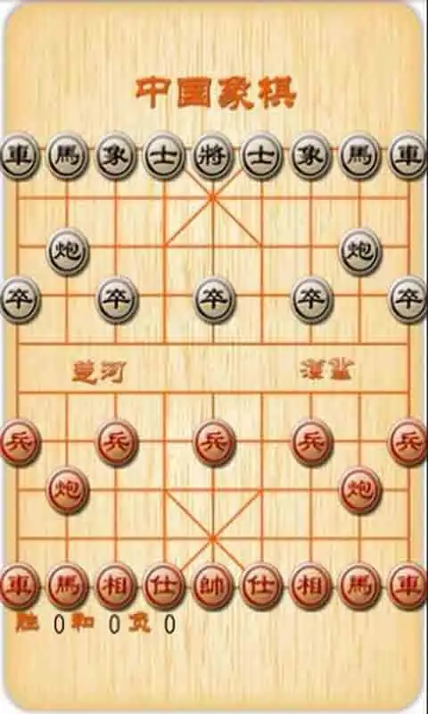 中国象棋兵不厌诈 4.0 安卓版 2