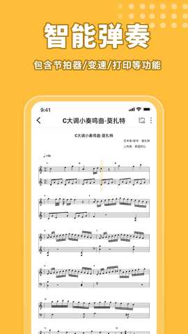 歌谱通 1.0 安卓版 2