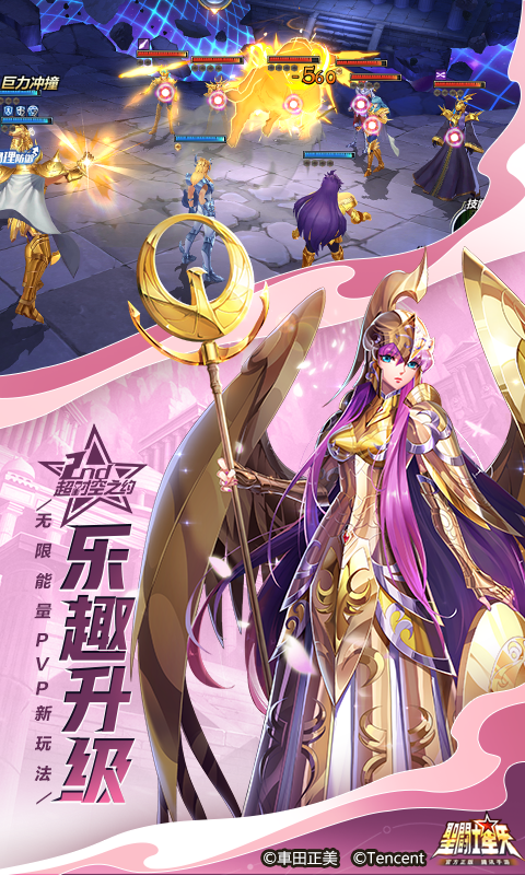 圣斗士星矢 1.6.55.1 安卓版 2