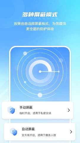 手机防监控监听屏蔽护盾 2.3 安卓版 4