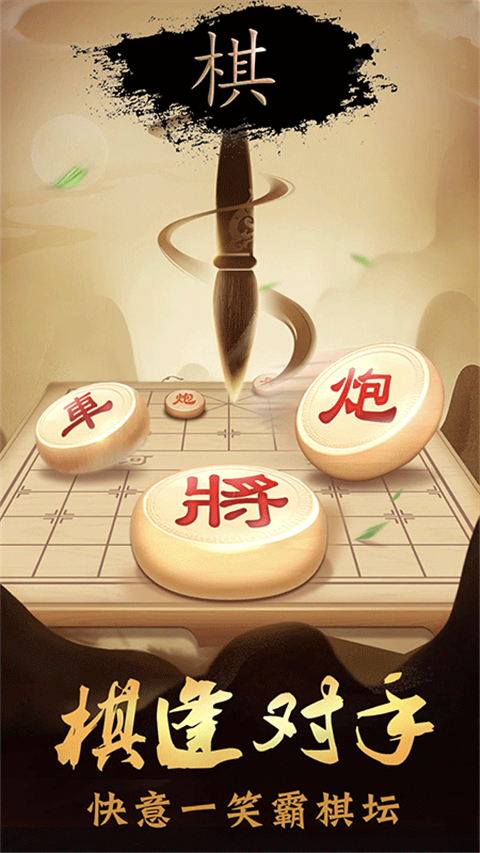 象棋大招版 v2.3.3 安卓版 0