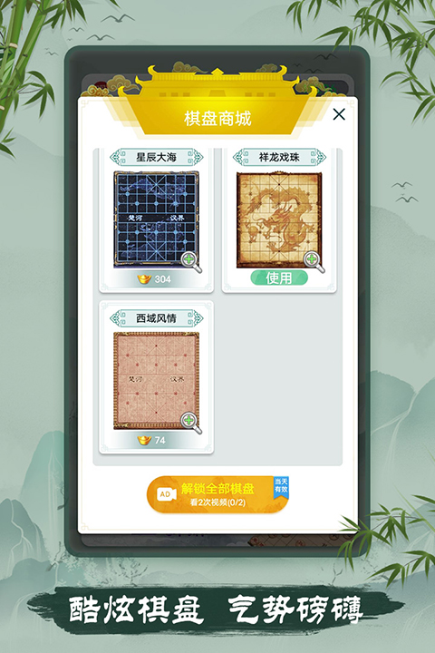 象棋联机版 v2.99 安卓版 3