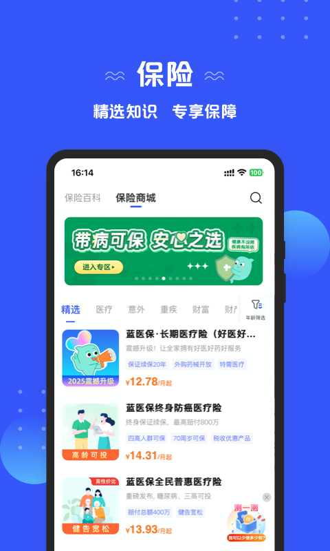 太平洋保险 4.4.3 安卓版 1