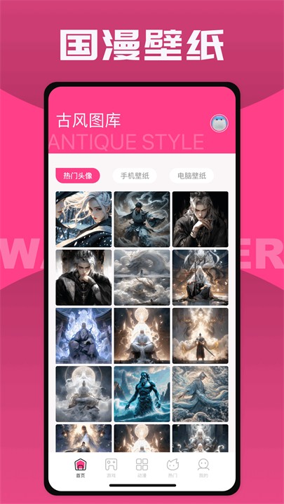 国漫桌面壁纸 v1.1 安卓版 0