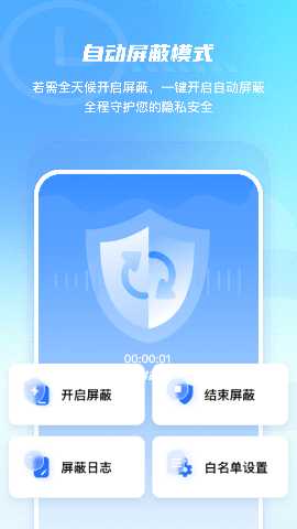手机防监控监听屏蔽护盾 2.3 安卓版 3