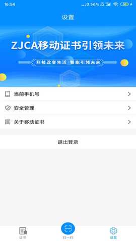 移动证书 1.3.3 安卓版 2