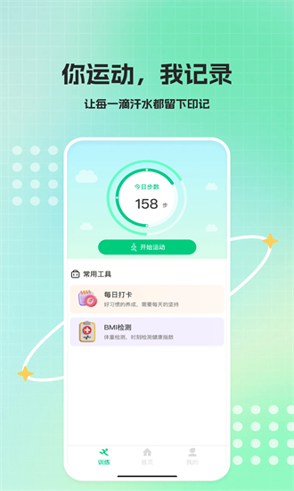 运动走路多多 1.1.1 安卓版 2