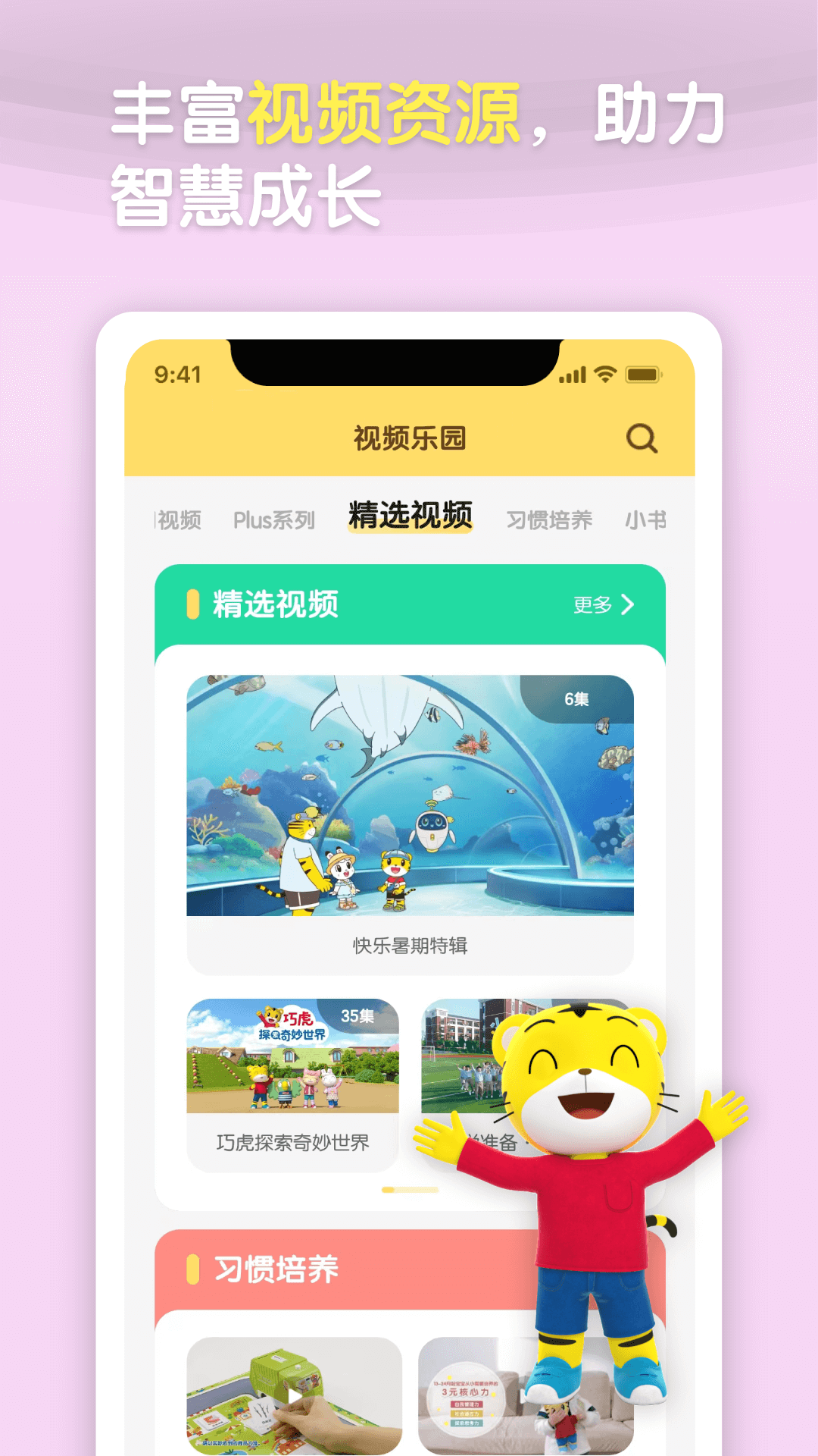 巧虎 4.9.0 安卓版 1