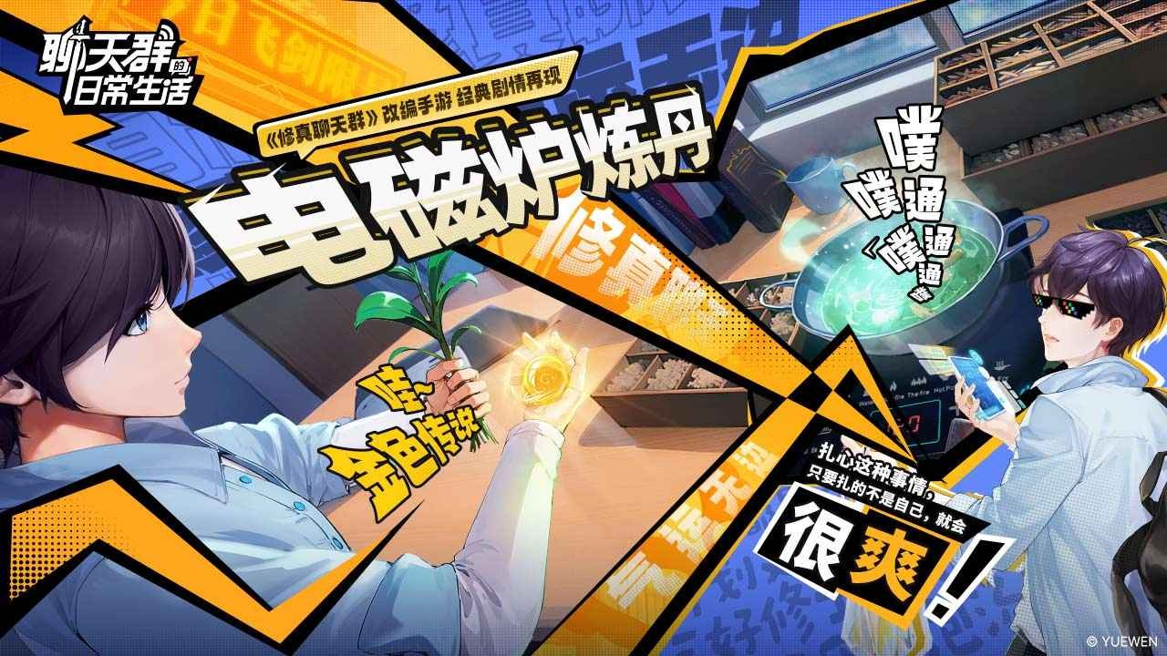 聊天群的日常生活 v1.9.180 安卓版 0