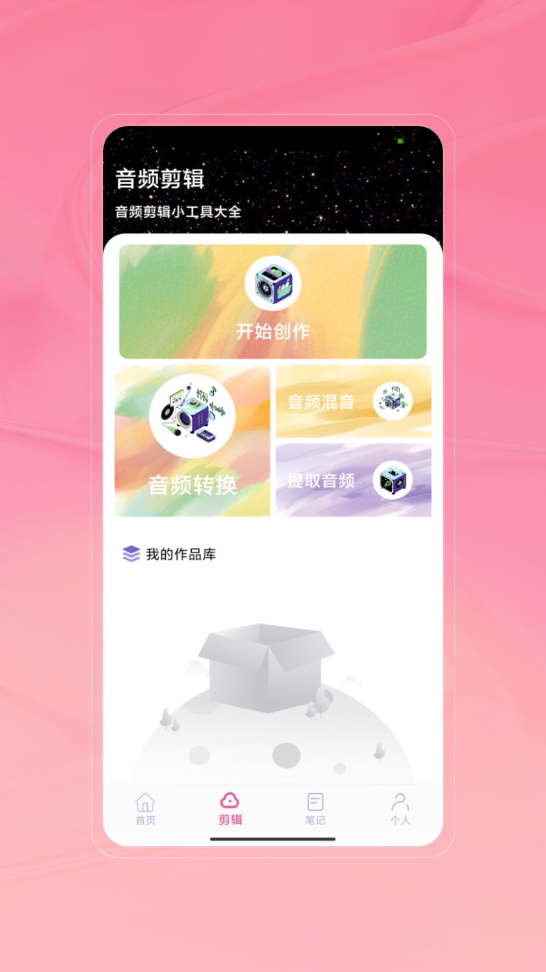 魔音 V3.0 安卓版 1