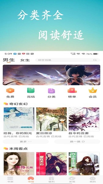 百味书香免费小说 1.0.3 安卓版 3