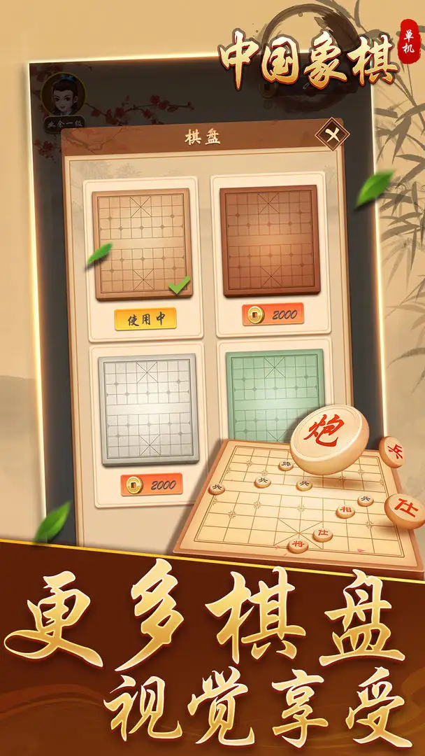 中国象棋单机 1.0 最新版 2