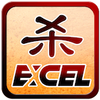 excel杀手机版