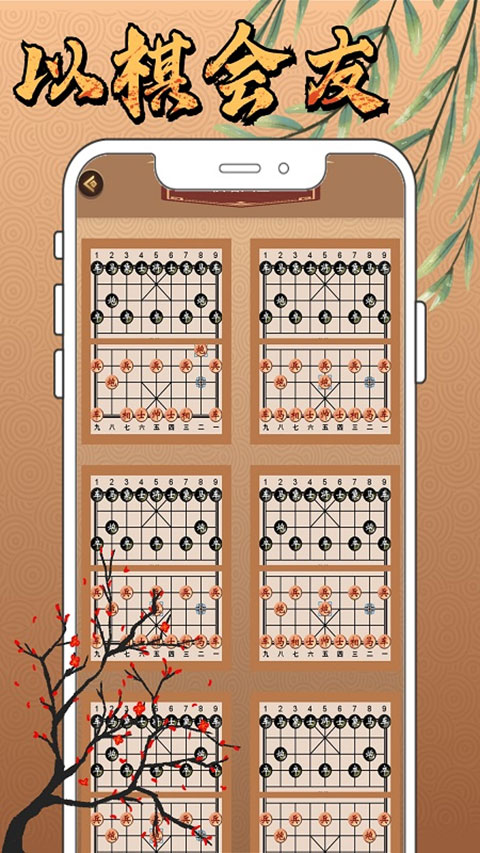 新中国象棋官方正版 v1.1.8 安卓版 3