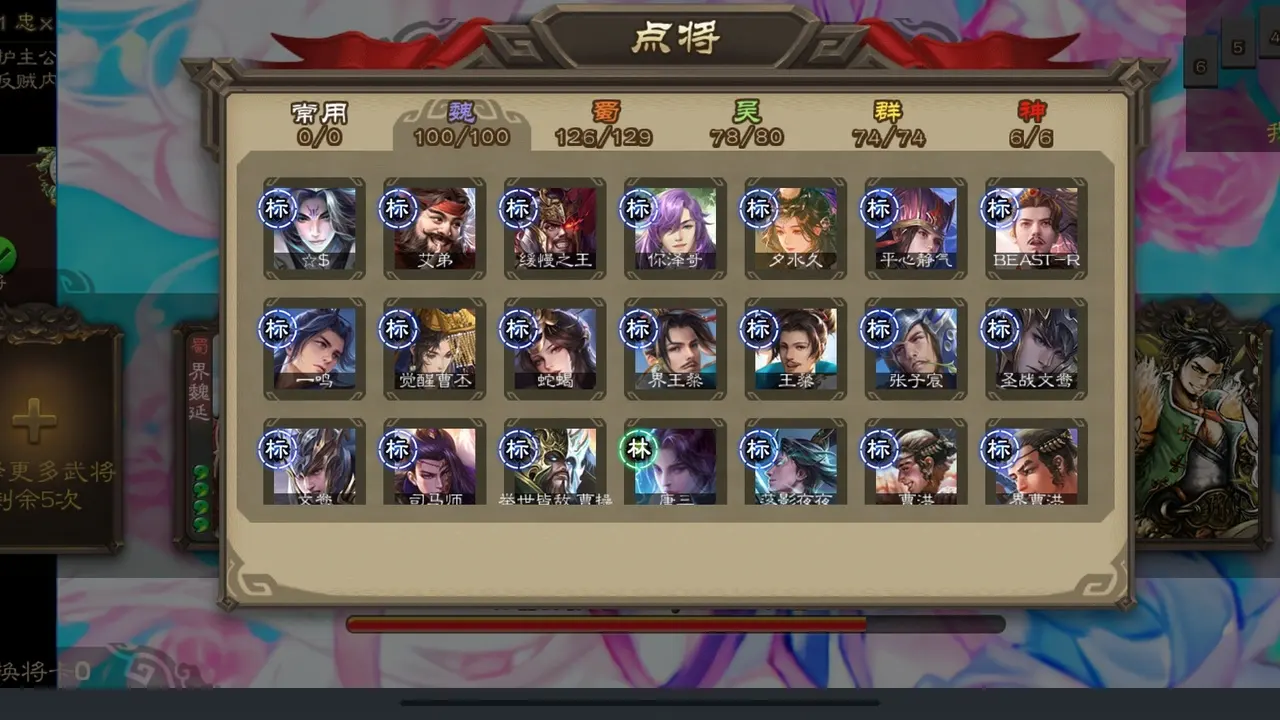 三国杀单机羽落版美化版 禁忌传说v3.81 安卓版 1
