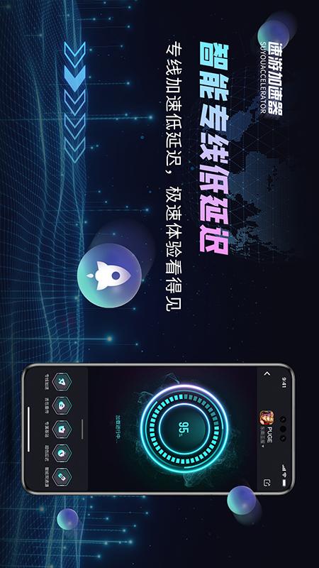 速游加速器 1.0.2 安卓版 1