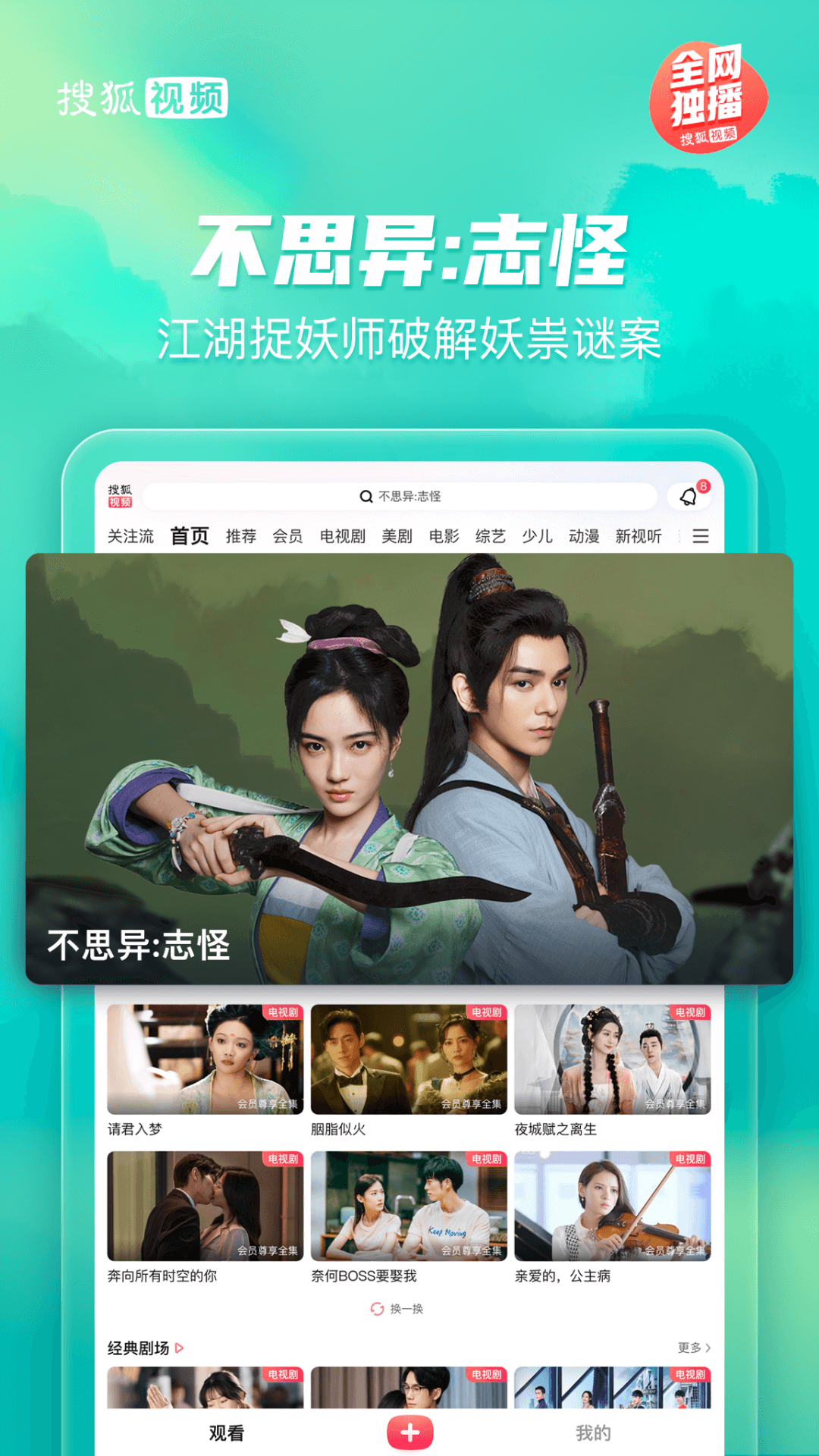 搜狐视频Pad 10.1.20 安卓版 1