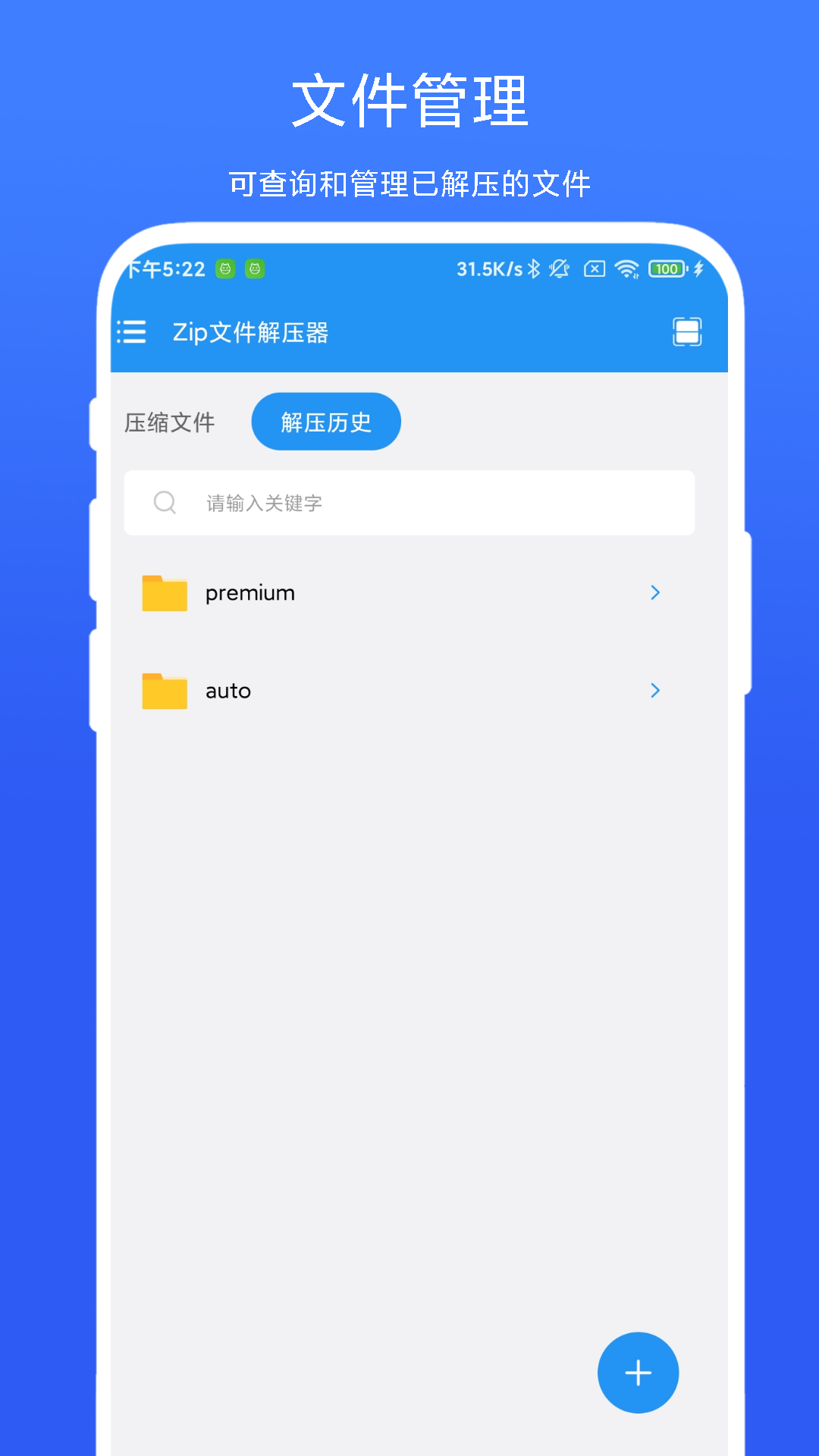 Zip文件解压器 V1.0.5 安卓版 1