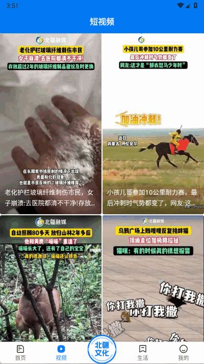 北疆融媒 1.0.1 安卓版 1