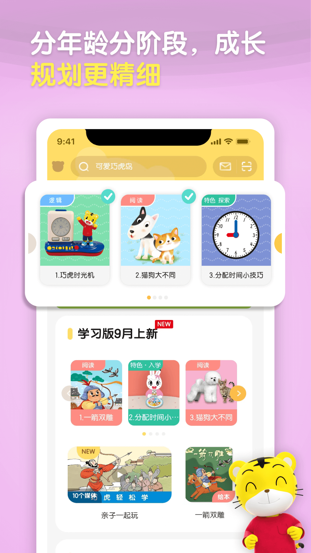 巧虎 4.9.0 安卓版 4