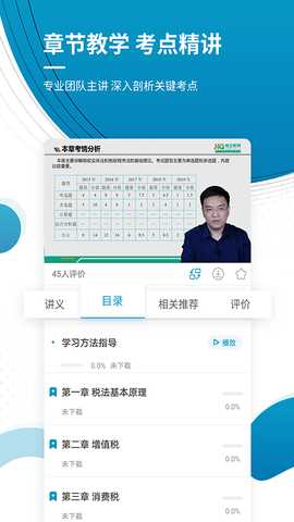 注册税务师准题库 5.40 安卓版 3