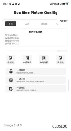 渣机画质助手120帧 v1.37.00 安卓版 1