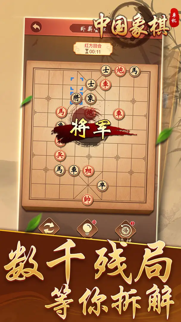 中国象棋单机 1.0 最新版 3