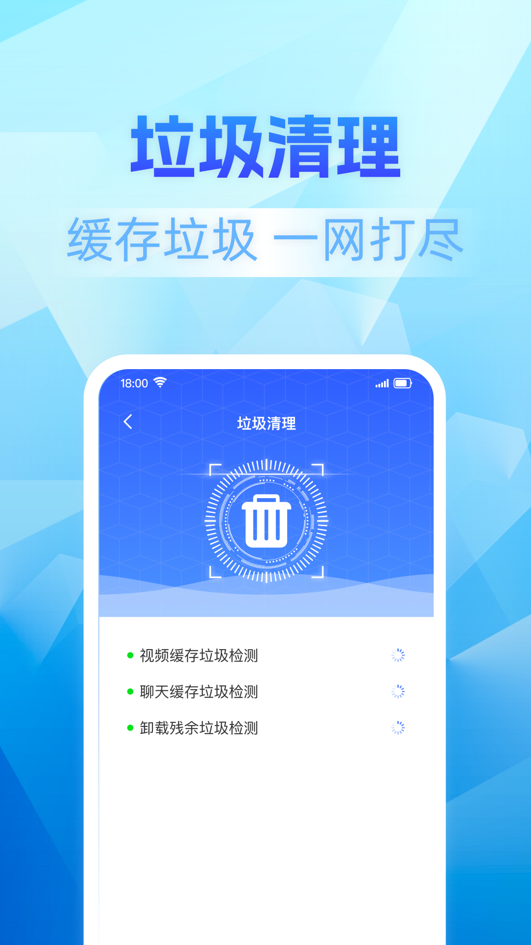 垃圾深度清理大师 1.0.3 安卓版 2