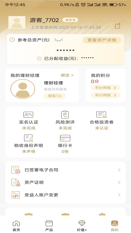 国投财富 1.1.18 安卓版 3