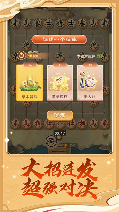 象棋大招版 v2.3.3 安卓版 1