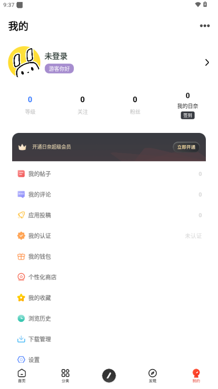 日奈社区 v1.0 安卓版 3