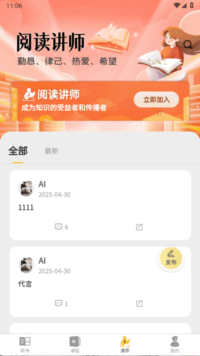景阳阁听书 1.0.3 安卓版 0