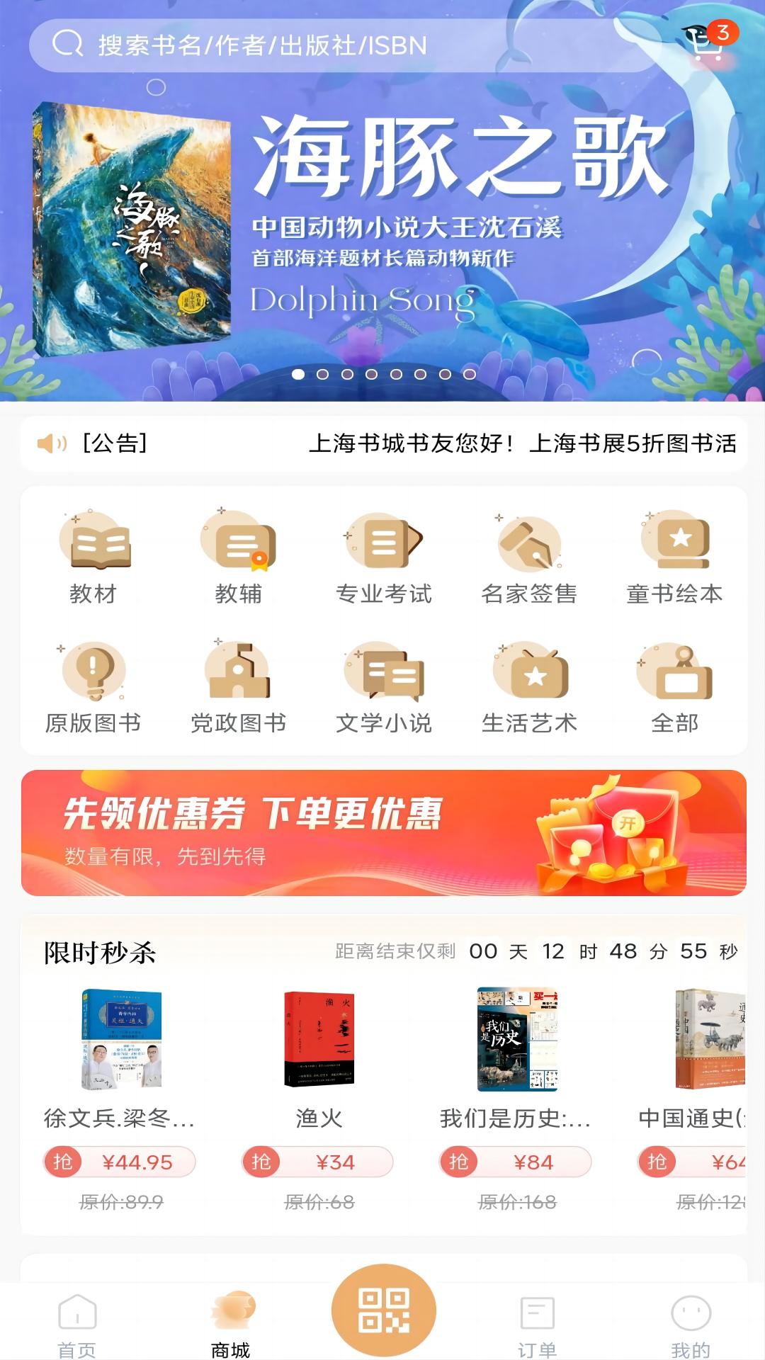 上海书城 1.6.4 安卓版 1