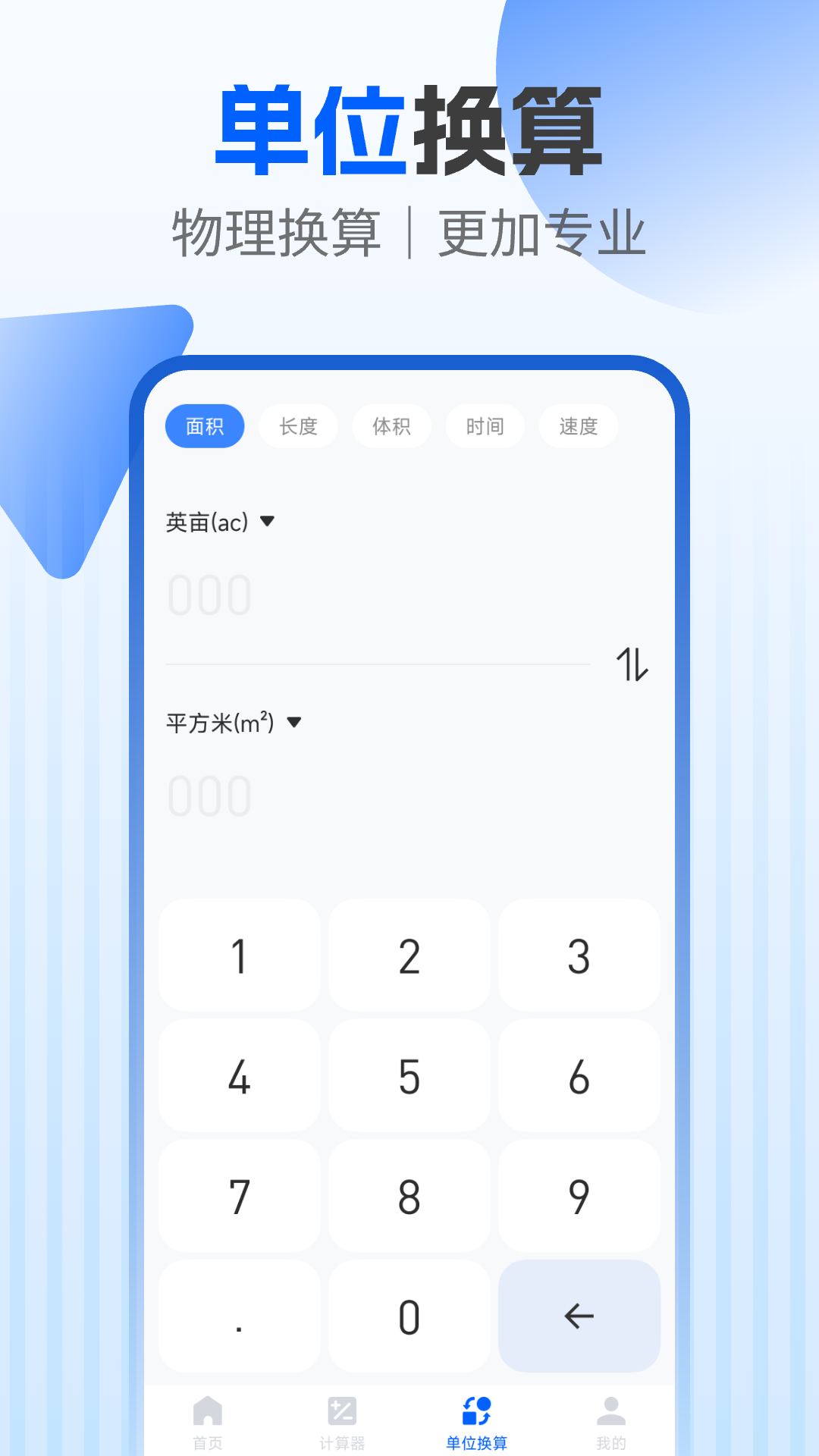 建工程计算器 1.0.4 安卓版 2