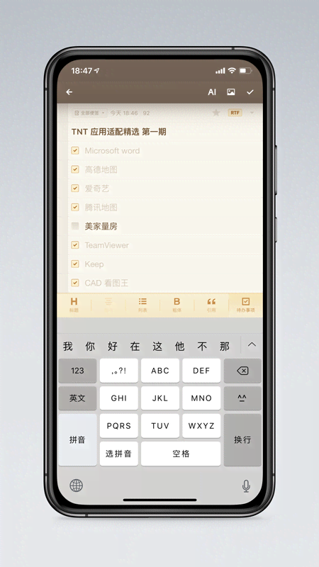 锤子便签 4.2.2 安卓版 1