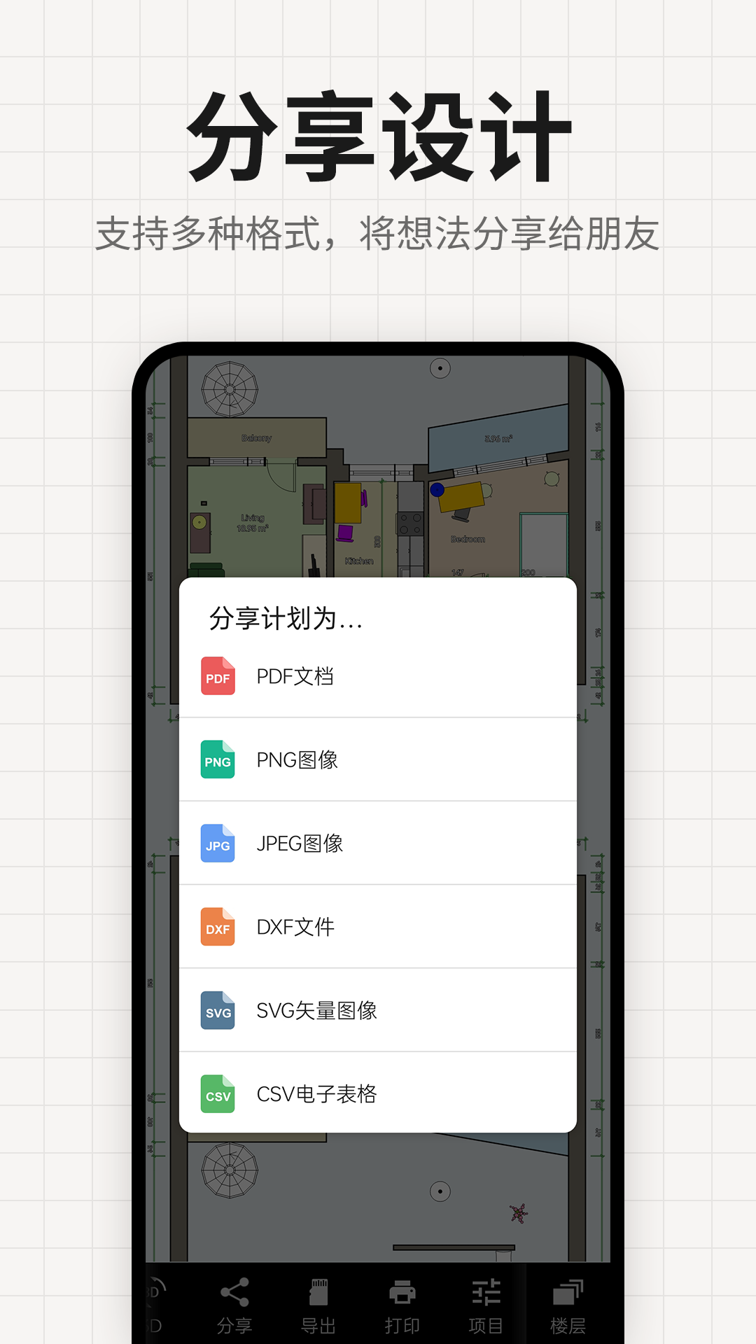 装修设计平面图 2.4.2 安卓版 4