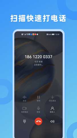 扫描拨号王 3.0.0 安卓版 2