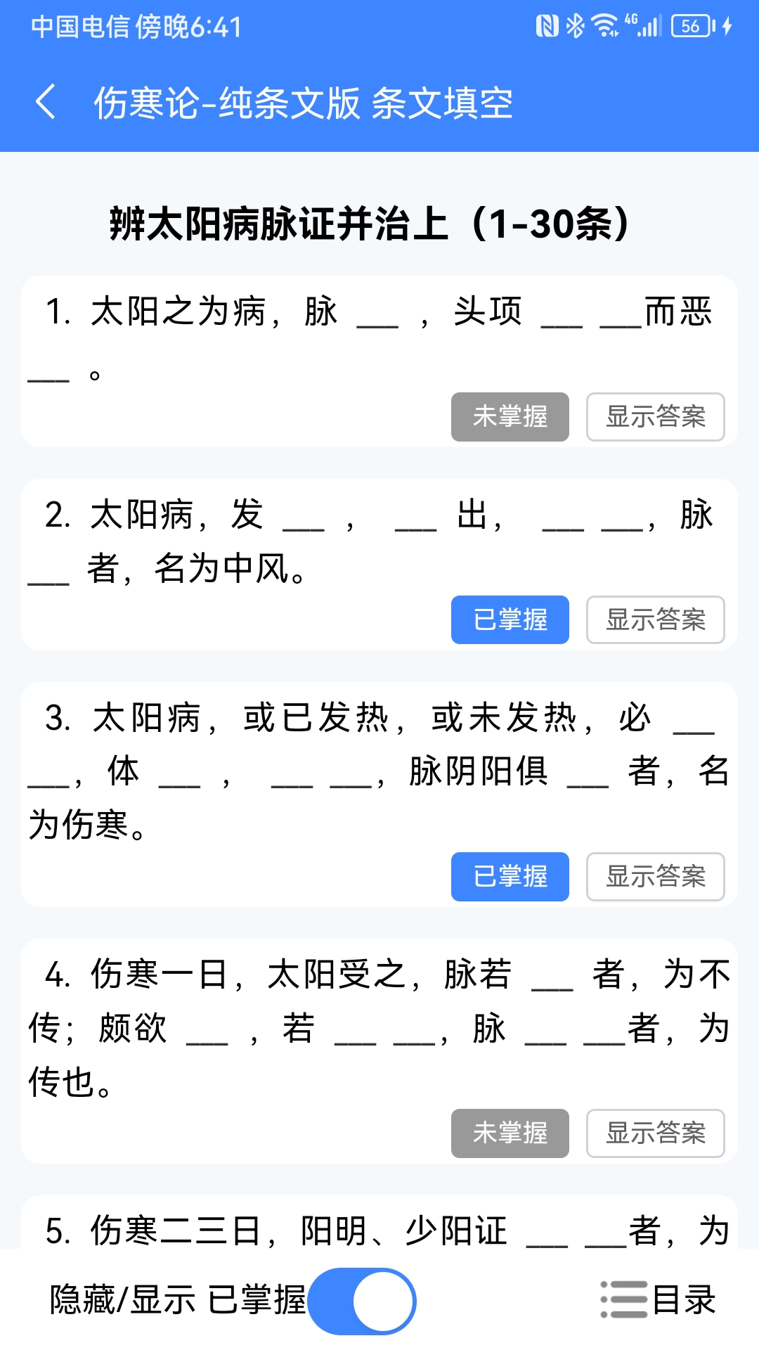 明医伤寒论 1.0.142 安卓版 4