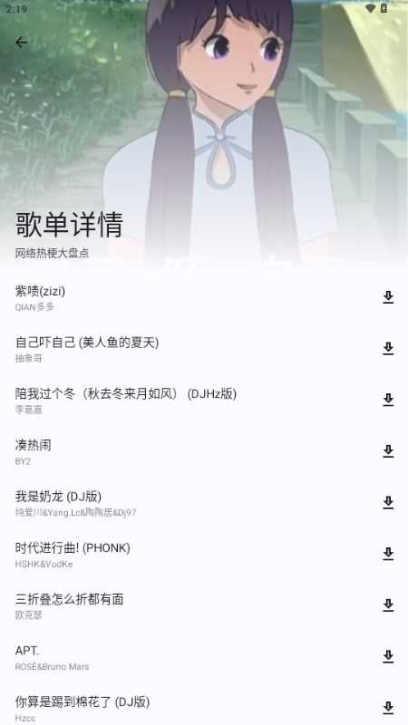 音乐大全免费听 v2.0.1 安卓版 2
