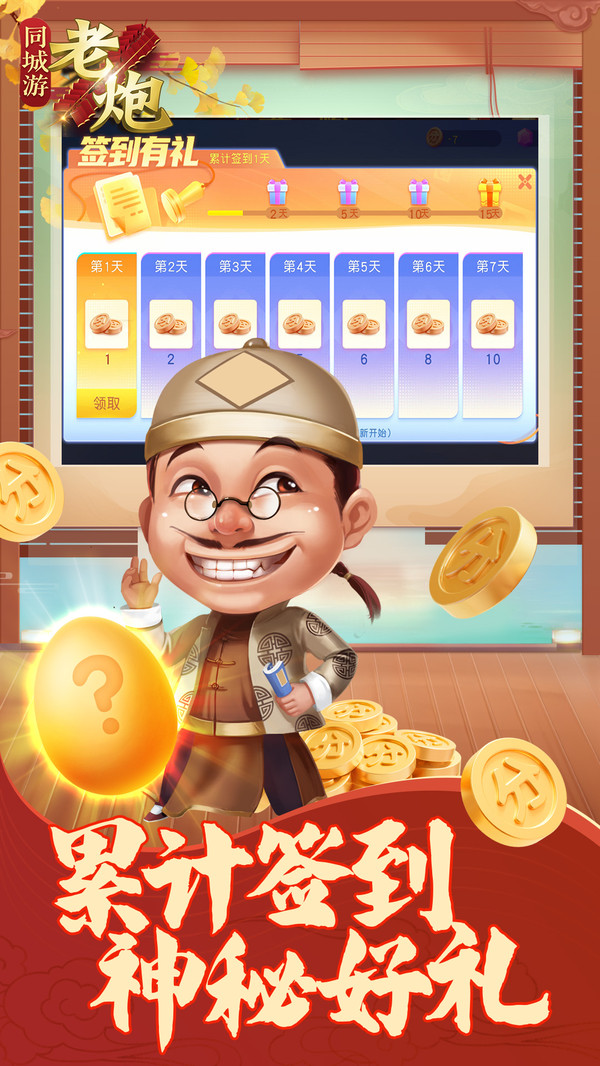 同城游老炮 1.1.20240426 最新版 1