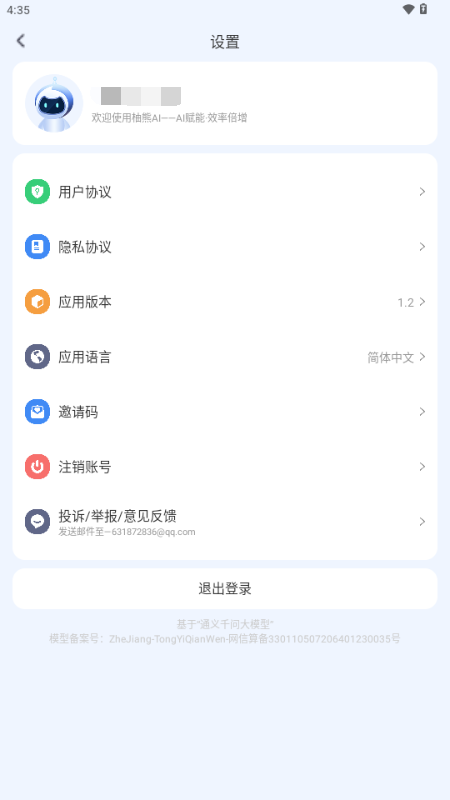 柚熊AI工具 v1.2 安卓版 0