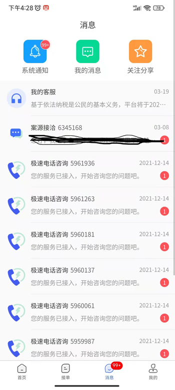 听律律师端 5.2.2 安卓版 3