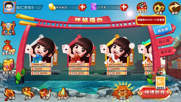 麦林欢乐斗地主 6.2.5 最新版 1